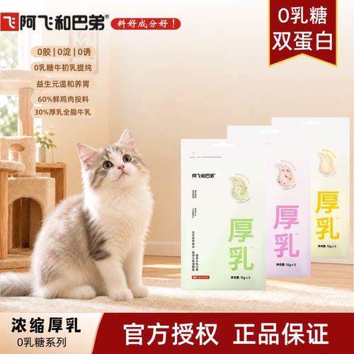 阿飞和巴弟主食猫条0乳糖补水