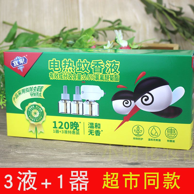 宜家电热蚊香液无香型家用室内驱蚊器灭蚊片电蚊香液酒店餐厅