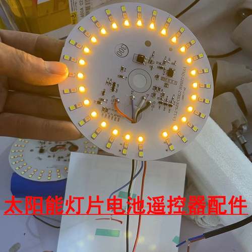 LED太阳能灯灯板电池遥控配件