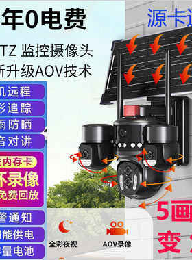 防水太阳能全彩超亮路灯监控摄像