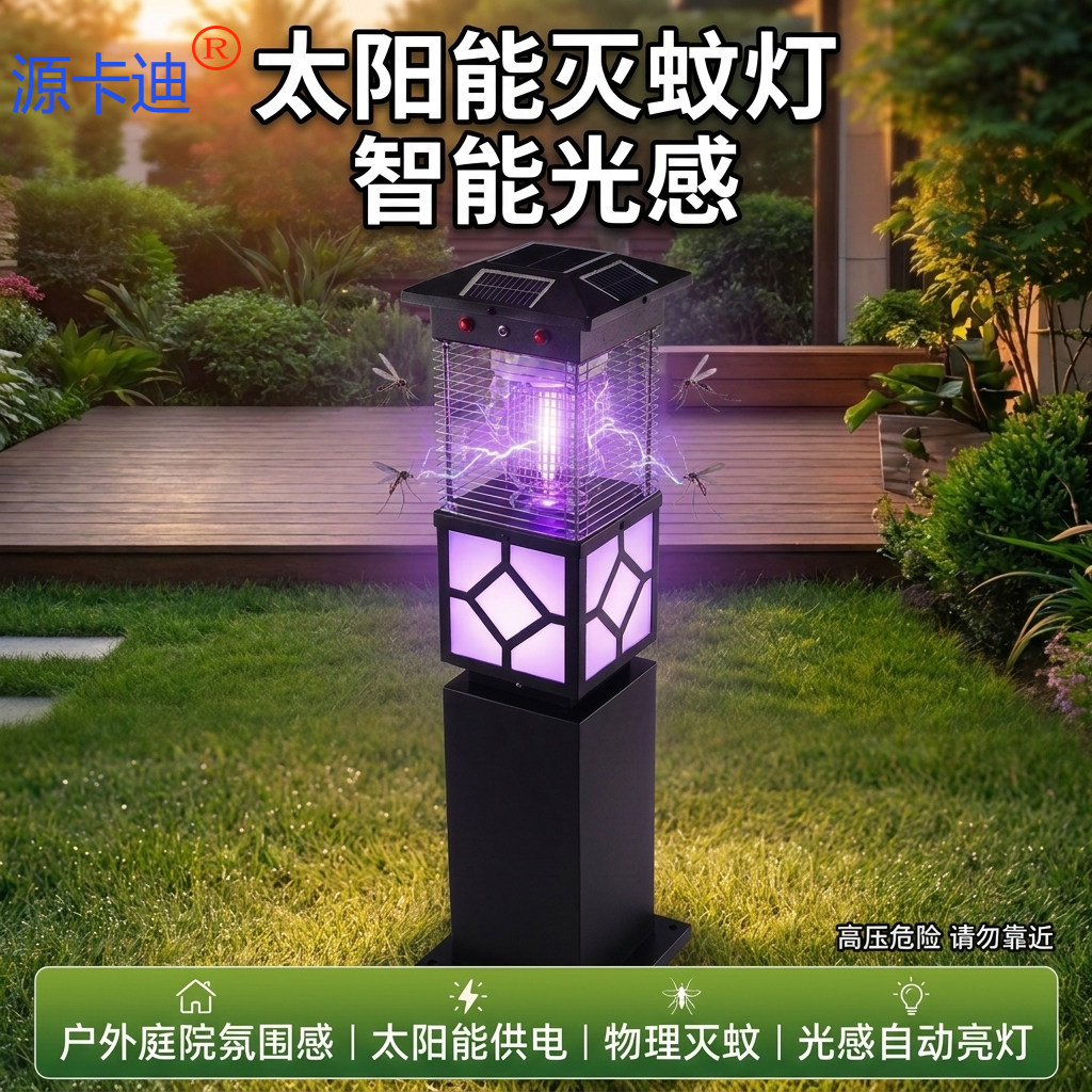草坪灯灭蚊照明两用太阳能户外杀蚊灯驱蚊虫灯光波电击灭蚊防水灯