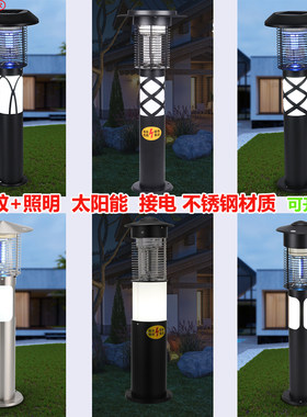 太阳能灭蚊灯户外灯不锈钢草坪灯