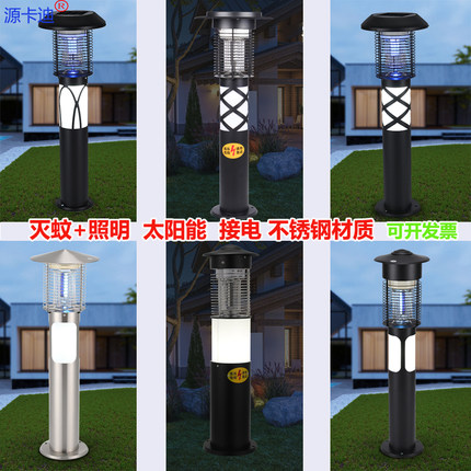 太阳能接电灭蚊灯户外花园不锈钢草坪充电紫外线双光源庭院杀虫灯