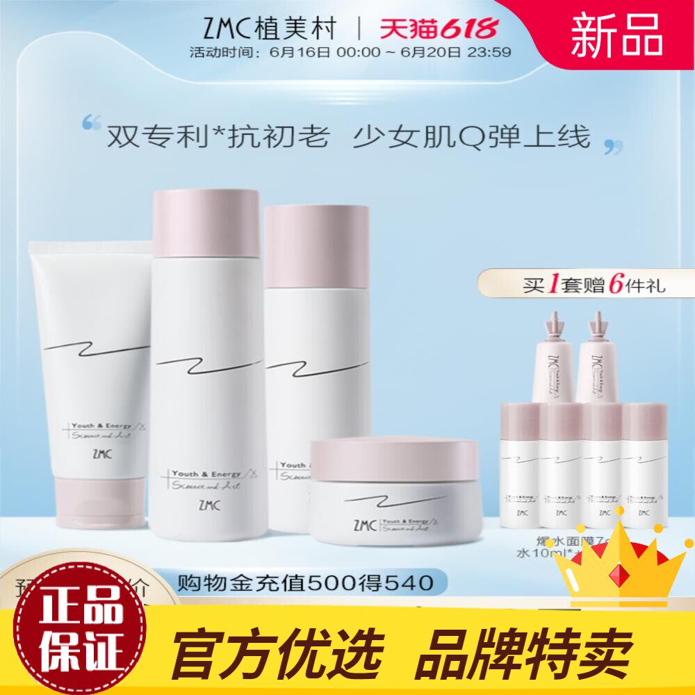 植美村重组胶原蛋白抗初老护肤品套装保湿补水Q弹水乳霜精华正品