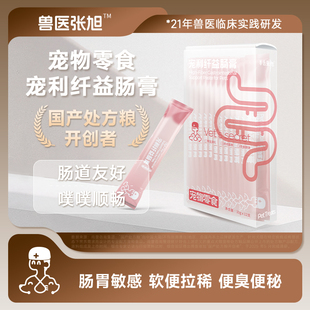 兽医张旭宠利纤益肠膏0胶肠道友好排便犬猫高纤益生元 宠物零食