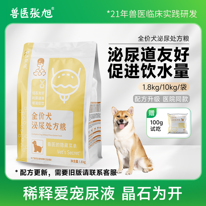 兽医张旭泌尿配方狗粮通用型幼犬