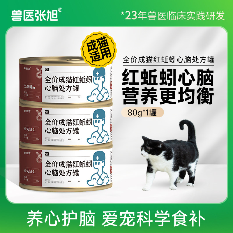 兽医张旭成猫红蚯蚓心脑处方罐图片