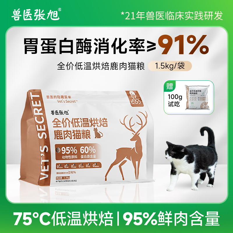 高蛋白全价粮兽医张旭低温烘焙