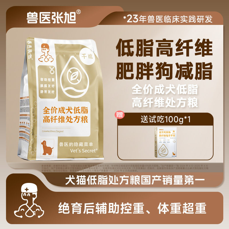 兽医张旭狗粮低脂易消化高纤维中型大型犬幼犬胰腺减肥干粮处方粮