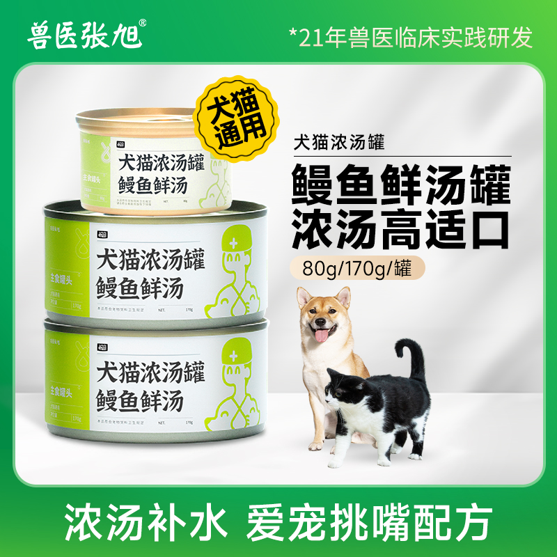 兽医张旭挑嘴鳗鱼鲜汤罐头幼猫