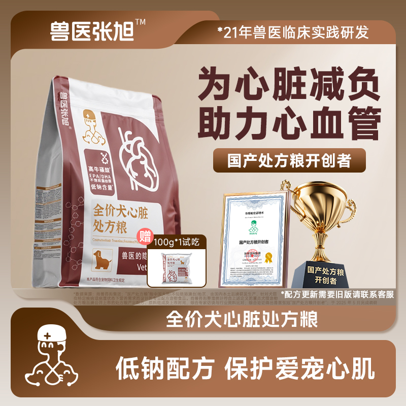 兽医张旭心脏配方狗粮通用型幼犬