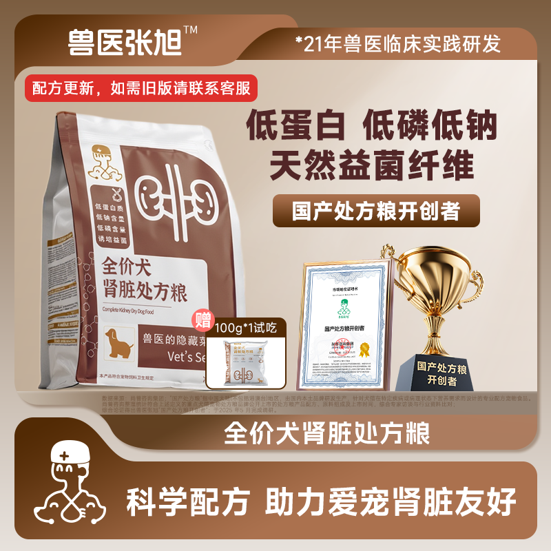 兽医张旭狗粮肾脏小型犬大型犬低磷通用粮干粮全价犬粮干粮处方粮