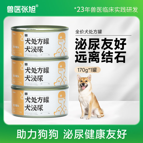 兽医张旭犬泌尿罐头170g