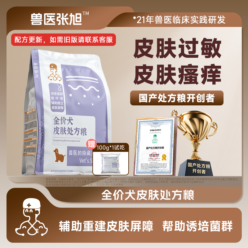兽医张旭犬皮肤全价处方粮过敏