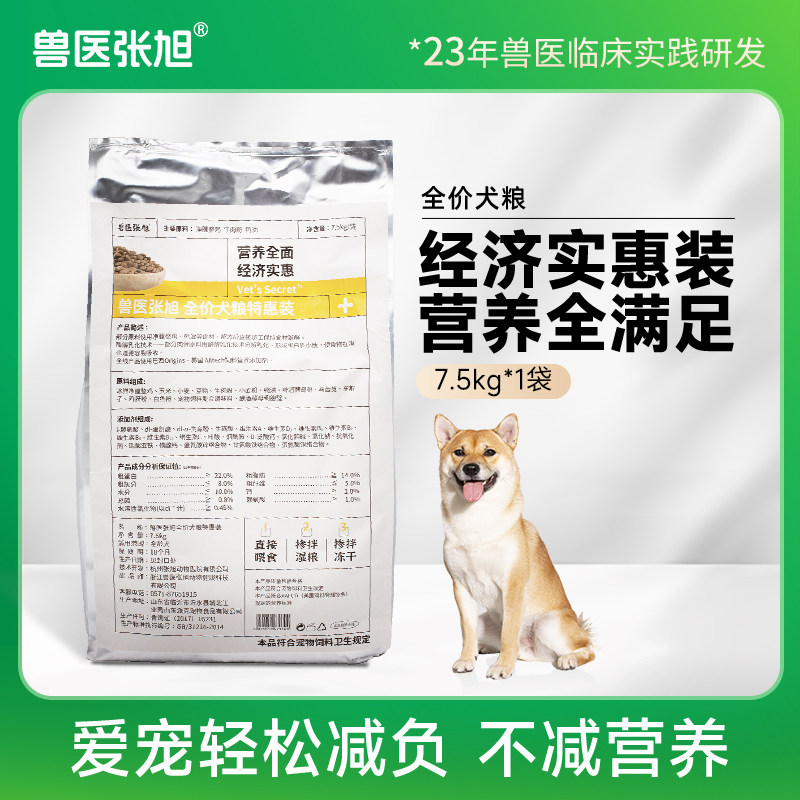 兽医张旭狗粮特惠大型犬成犬鲜肉天然营养宠物大包装通用犬粮干粮