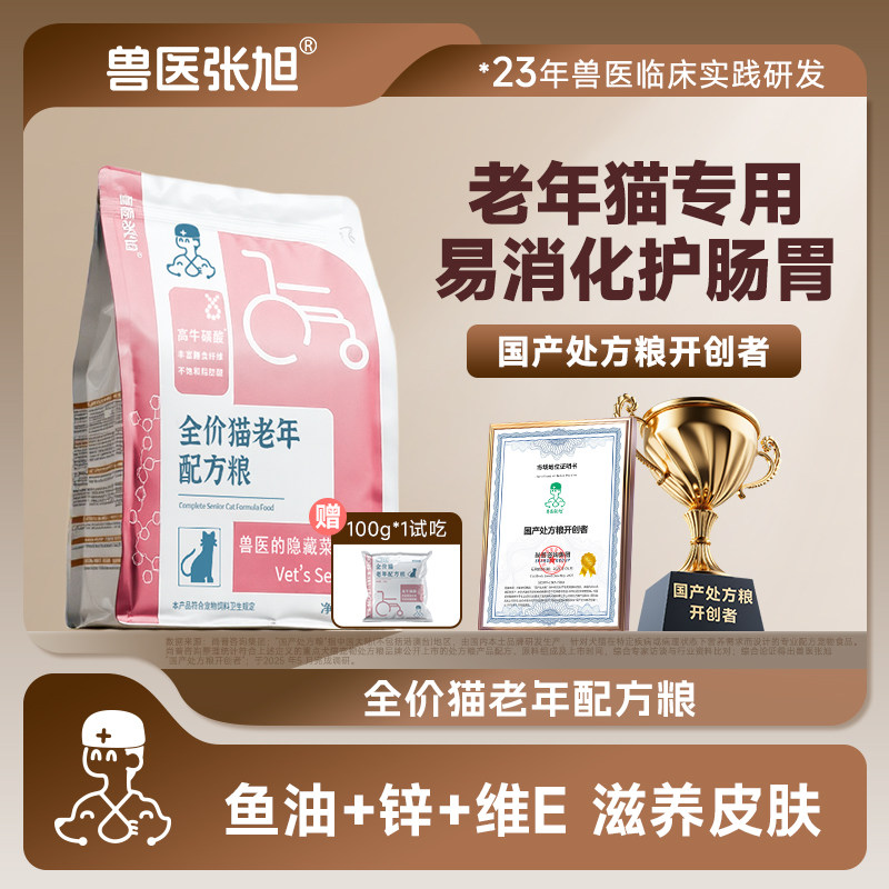 猫粮主粮食品老年期专用天然鲜肉鸭肉深海鱼油猫咪营养干粮配方粮