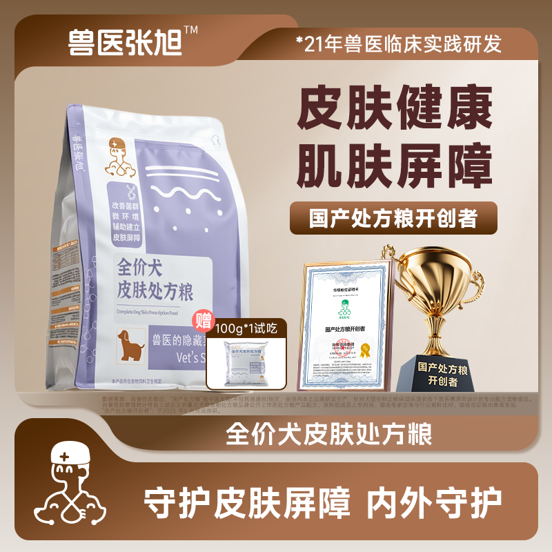 兽医张旭狗粮小型犬大型犬皮肤过敏粮通用干粮幼犬成犬主粮处方粮