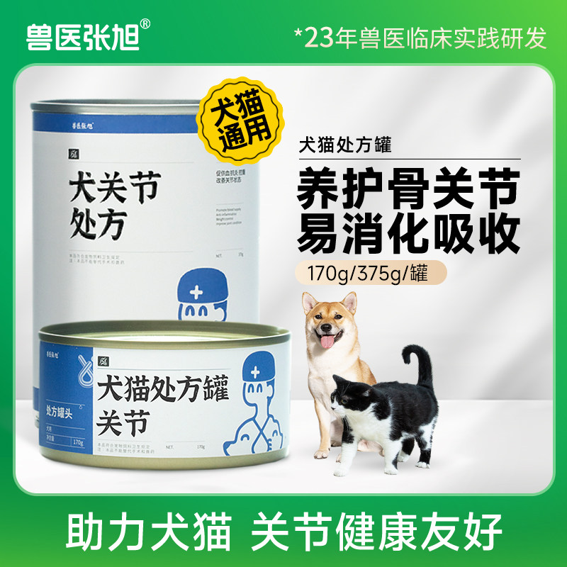 兽医张旭狗罐头关节养护犬猫老年幼年狗狗营养宠物主食罐处方湿粮