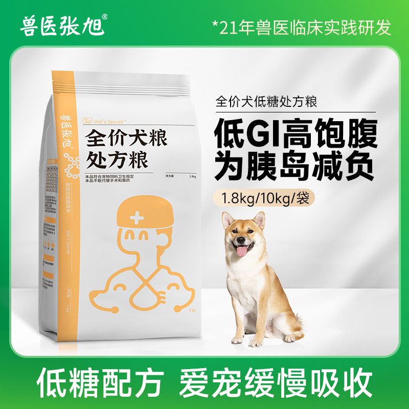 兽医张旭狗粮通用型低升糖幼犬