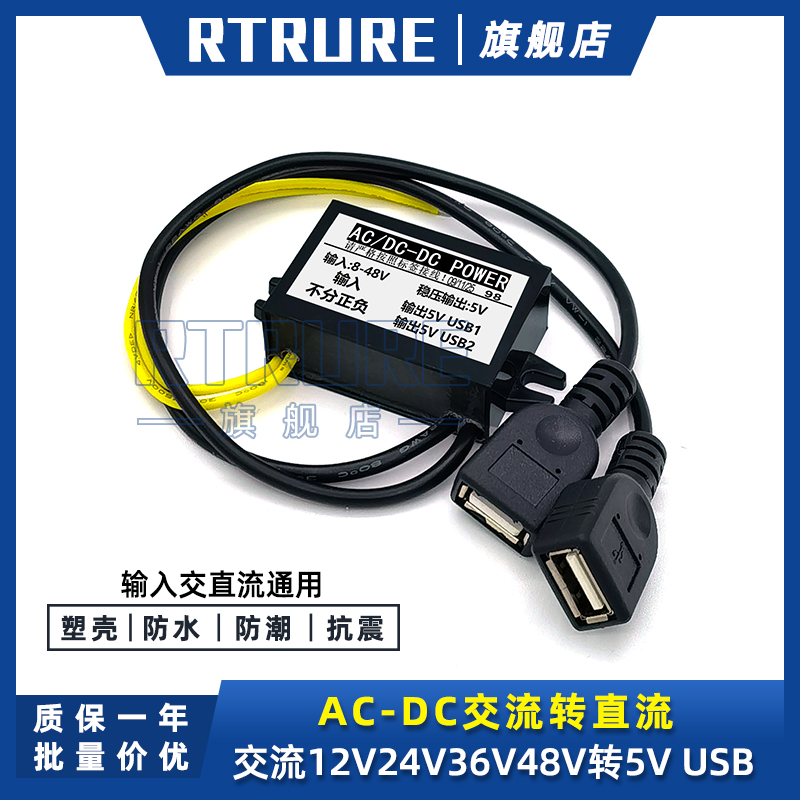 交流AC48V36V24V12V转直流5V监控摄像头手机充电工地宿舍降压模块