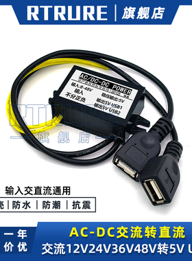 交流AC48V36V24V12V转直流5V监控摄像头手机充电工地宿舍降压模块