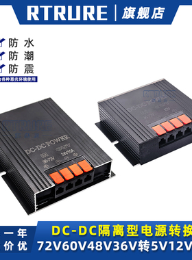 直流DC72V60V48V36V转24V12V5V隔离型电源转换器车载降压稳压模块