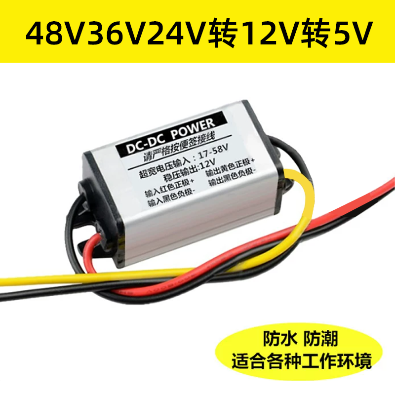 车载DC变压模块48V36V24V转12V2A3A5A10A15A电源转换器直流降压器