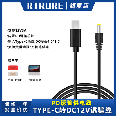 pd诱骗天猫精灵充电12V快充线Type-C转DC4.0X1.7MM快充转接线