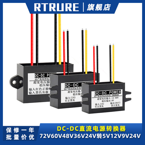DC直流72V60V48V24V转12V9V电源转换器车载直流降压24V5V变压器