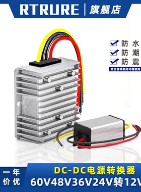 直流DC变压模块72V60V48V36V24V转12V5V车载防水降压器电源转换器