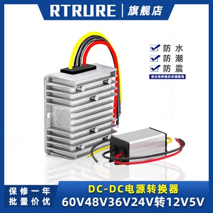 直流DC变压模块72V60V48V36V24V转12V5V车载防水降压器电源转换器
