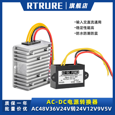 交流AC48V36V24V转直流12V9V5V监控摄像头降压模块防水电源转换器