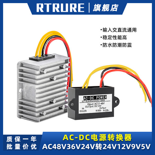 交流AC48V36V24V转直流12V9V5V监控摄像头降压模块防水电源转换器