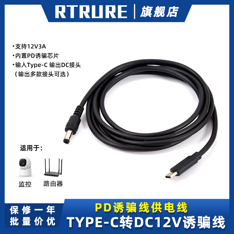 PD诱骗线12VType-C转DC接头1米适用路由器监控天猫精灵转接电源线