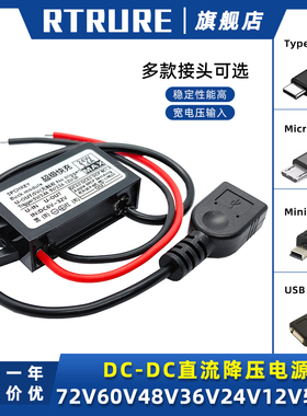 72V60V48V24V12V转5V手机充电USB安卓插口监控记录仪TypeC转换器