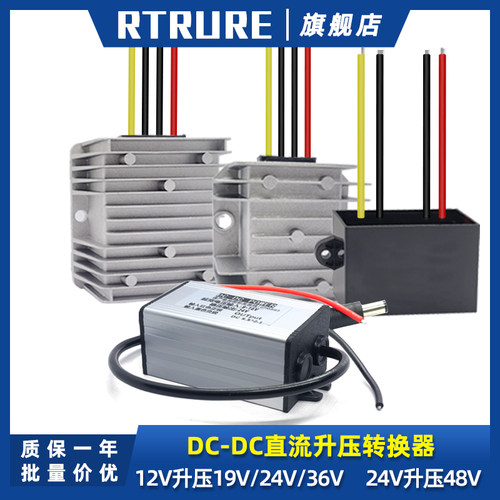 DC12v转24v升压模块12V升压19V24V36V监控球机车载升压电源转换器