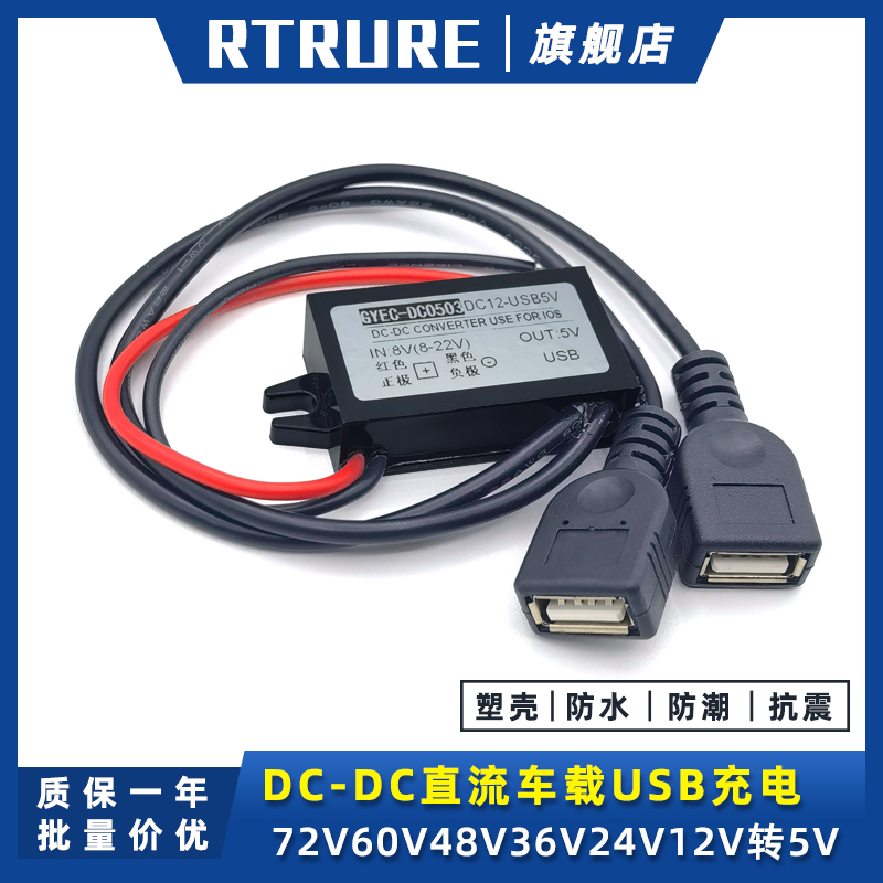 72V60V48V36V24V12V转5V usb插口车载手机充电降压模块电源转换器