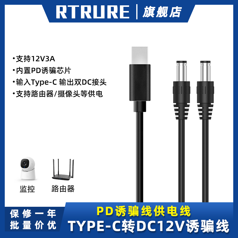 PD诱骗升压线充电宝typec转DC12V双头输出路由器监控投影仪电源线