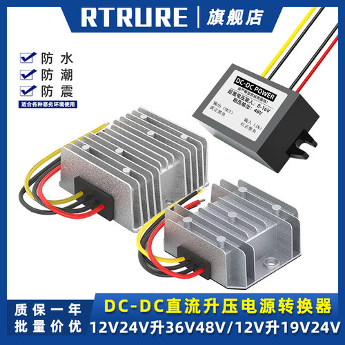 12V转19V24V36V48V升压模块电源转换器直流车载监控用逆变升压器