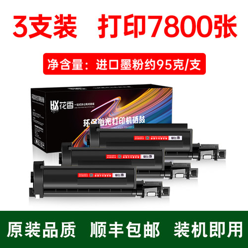 加大碳粉容量，可循环加粉使用，免费开票
