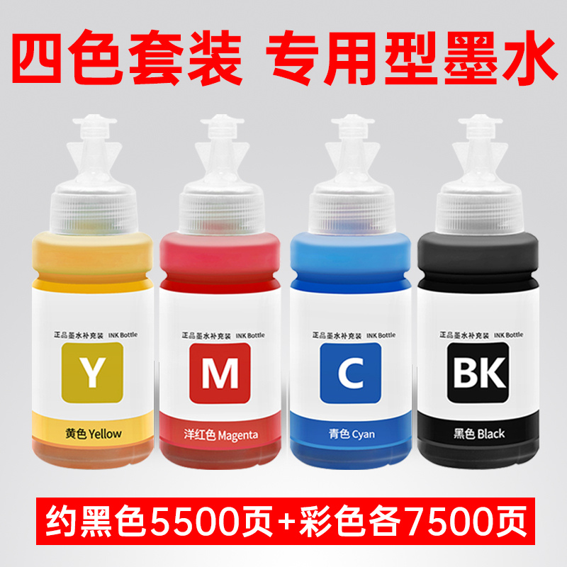 适用爱普生EPSON L565 L558 L551墨仓加墨式打印机墨水L405墨盒L455 L485黑墨水爱普森L1300彩墨EPSONL450墨