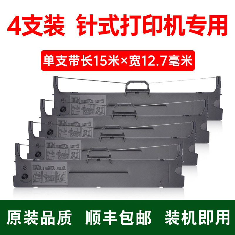 适用航天信息Aisino SK-860II 880 860针式票据打印机专用色带盒SK860II SK860 SK880色带AisinoSK-860色带架