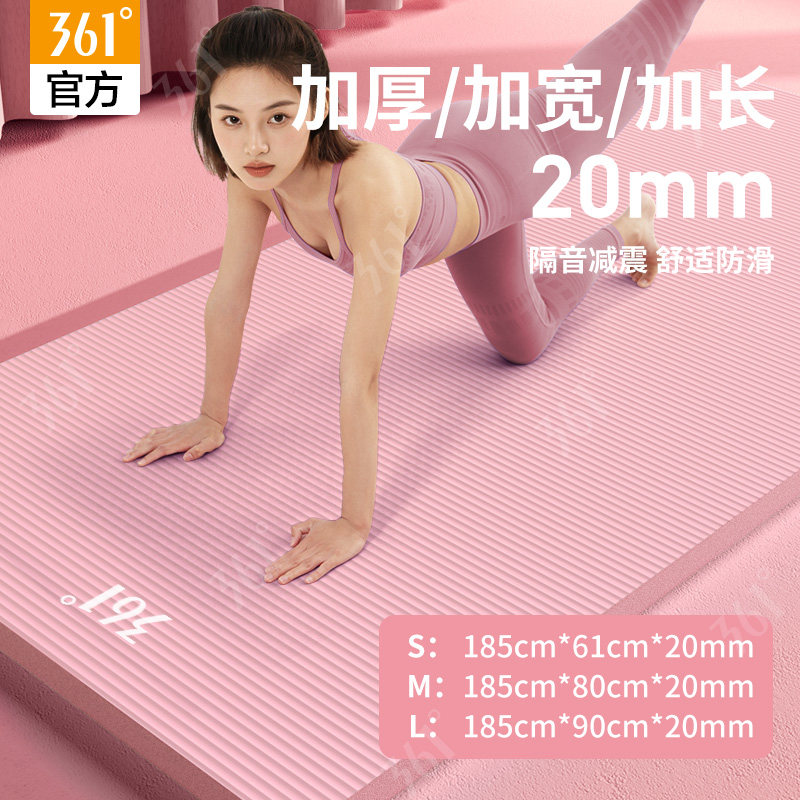 361加厚瑜伽垫超厚加宽防滑20mm