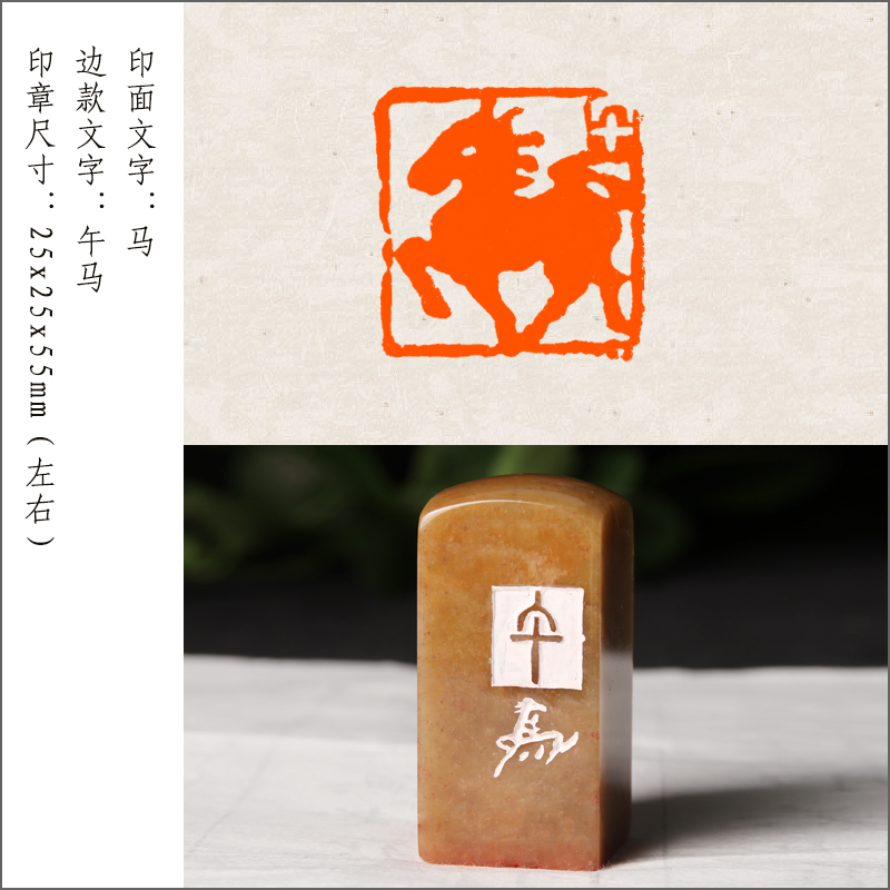 【马】成品闲章手工篆刻印章定制作生肖印章藏书法书画国画考级印章