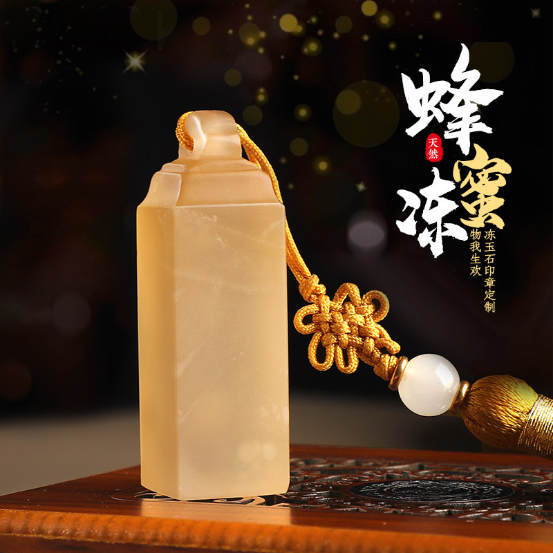 姓名印章定刻蜂蜜冻玉石个人名字私章订做藏画书法盖章定制刻章使用感如何?