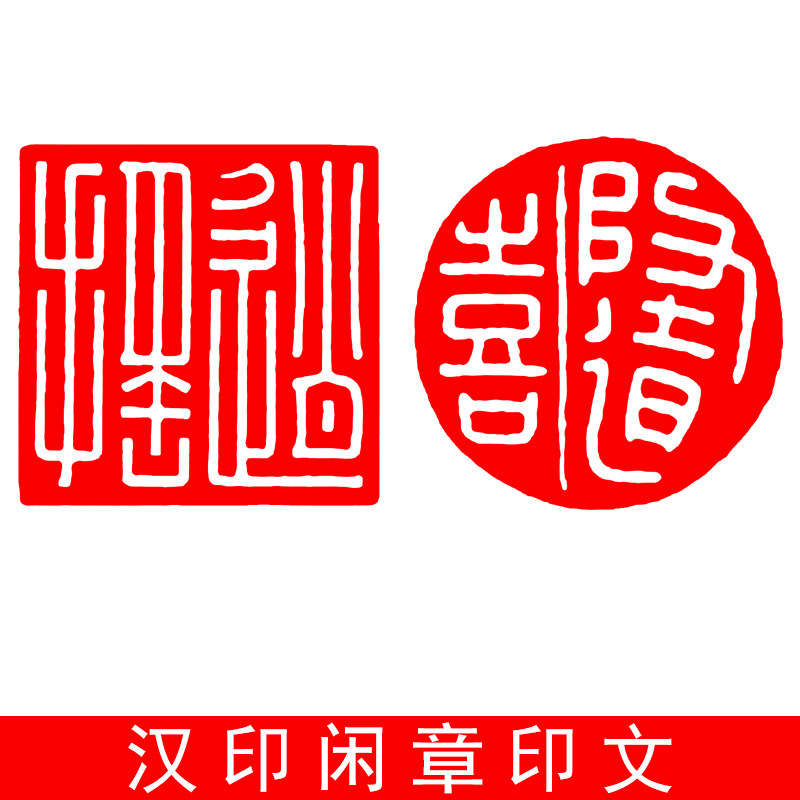 藏书章书法书画闲章青田石铜制章成品书画书法练字国画绘画章毛笔国画