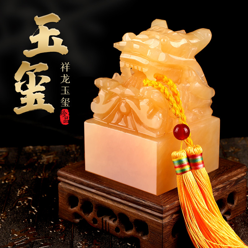 黄玉九龙玉玺摆件龙头印章篆刻字传国福玉玺招財大印办公室桌官印教师