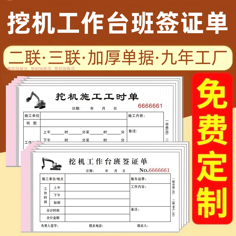 挖机工作台班签证单二联三联定制