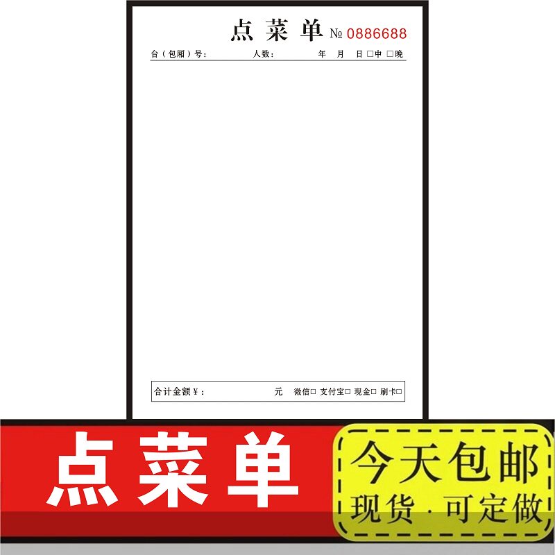 点菜单二联空白书写三联单定制本
