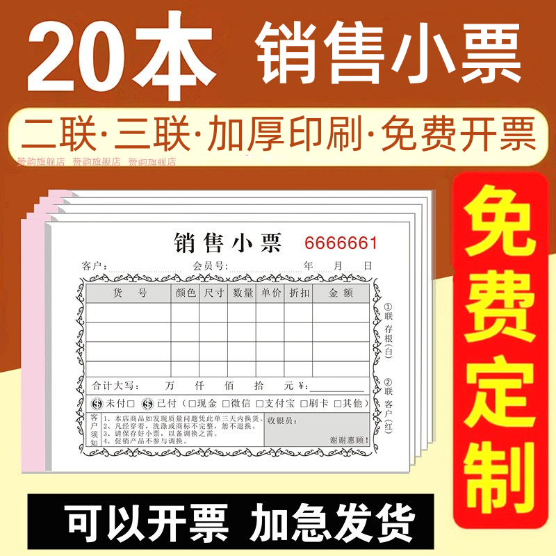 销售小票二联定制票据收据开单本